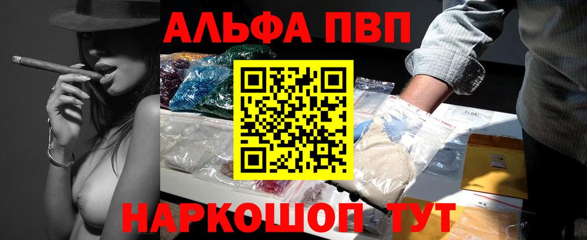 Альфа ПВП VHQ Химки