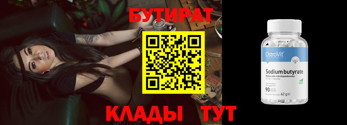 Бутират  Вход с VPN  Химки  БУТИРАТ жидкий экстази 