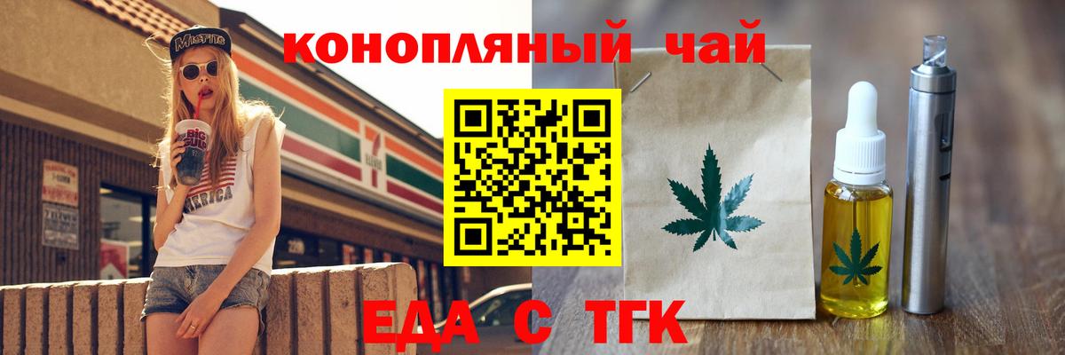 Химки  Еда ТГК конопля  Вход с VPN 