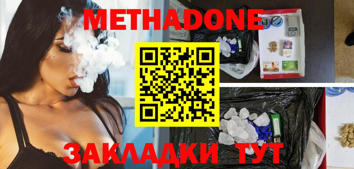 МЕТАДОН кристалл  Вход с VPN  Химки 